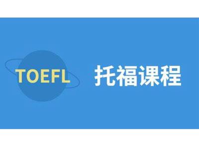 招聘安康托福家教老师