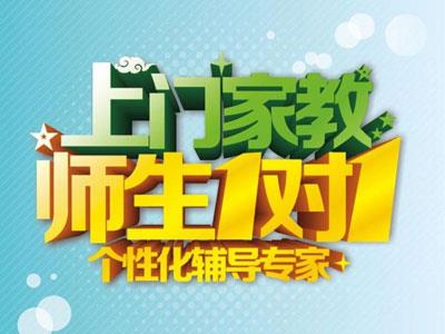 安康上门家教哪里找？